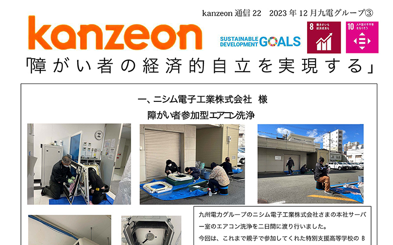 kanzeon通信22号